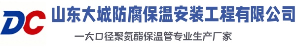 上虞大城防腐保温安装工程有限公司